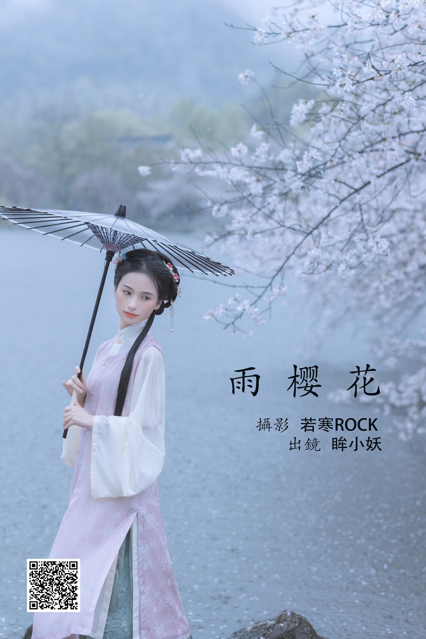 [艺图语] 2022.05.25 雨樱花 眸小妖 [46P]插图